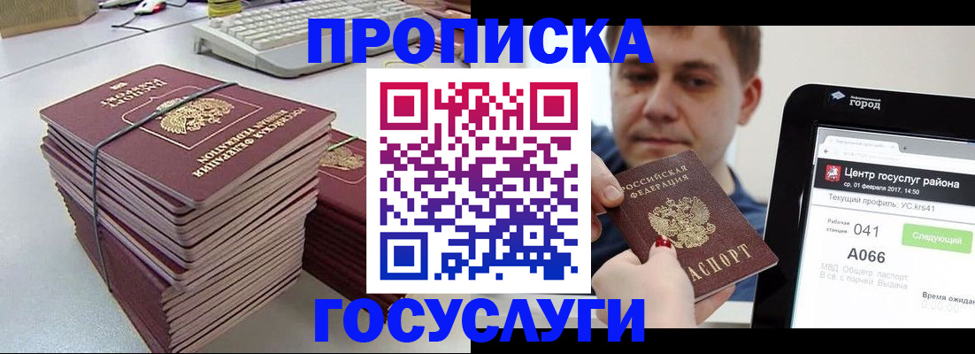 прописка гарантия в Новокубанске