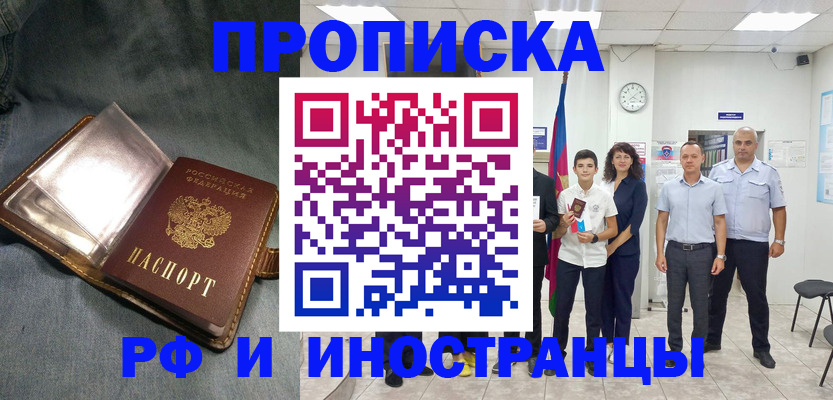 прописка регистрация в Новокубанске